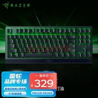 雷蛇（Razer） 黑寡妇蜘蛛 机械键盘 有线游戏键盘N键无冲 RGB 电竞 黑色 小蜘蛛送礼物 黑寡妇蜘蛛X竞技版(87键绿轴)