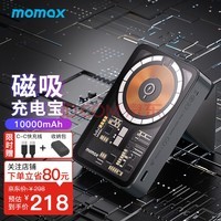 摩米士MOMAX透明磁吸无线充电宝支架快充移动电源10000mAh大容量MagSafe外接电池适用苹果14/13/12promax等