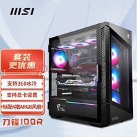 ΢(MSI)100R Ϸ칫atx͸(֧360ˮ/3070Ti/3080Կ/4ARGB/type-c)