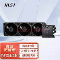 ΢(MSI) սS360 360һʽԻCPUˮɢ(12CPU۾/3¿ط/2.4ӢIPS/5ʱ