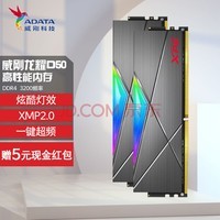 գADATA Ϸ羺Ƶ ɢƬ ̨ʽڴ DDR4ڴ ҫD50RGBѻ 3200Ƶ 16G(8G*2)˫ͨװ