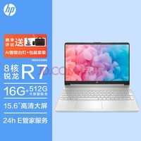 惠普HP 星15青春版 15英寸大屏网课轻薄笔记本电脑(8核锐龙R7-5700U 16G 512G?高速WIFI6 银色)