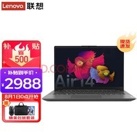 联想（Lenovo） 小新air14 锐龙R5六核超轻薄笔记本电脑 学生用办公设计游戏高色域轻薄本 标配【R5-5500U 8G内存 256G固态】