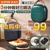 苏泊尔(SUPOR)三明治机家用迷你早餐机电饼铛可拆易清洗煎饼锅华夫饼煎烤机 SJ1413C808L SJ1413C808L