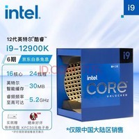 ӢضIntel CPU ̨ʽ 12 i9-12900K 1624̡߳