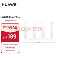 华为路由AX2 Pro Wi-Fi6路由 5G双频 畅享4K影片 提供手游加速 儿童上网保护