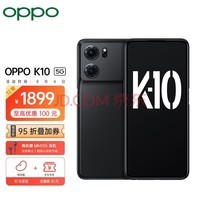 OPPO K10 暗夜黑 8+128GB 天玑 8000-MAX 金刚石VC液冷散热 120Hz高帧变速屏 旗舰5G手机