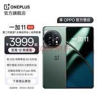 OPPO 一加 11 第二代骁龙8 哈苏影像2K+ 120Hz高刷屏超帧超画引擎 游戏5G旗舰手机 一瞬青 16GB+256GB