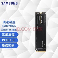 三星（SAMSUNG） 980固态硬盘500g M.2 pcie3.0 NVME笔记本台式机固态硬盘 三星980 250G
