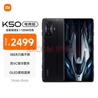 Redmi K50 羺 ȫ8 ˫VCҺɢ OLEDֱ 12GB+128GB Ӱ Ϸ羺5Gֻ С 