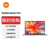 小米 RedmiBookPro 14英寸 2.5K高色域视网膜屏 轻薄笔记本电脑(6核R5 16G 512G-SSD 指纹识别 DC调光)