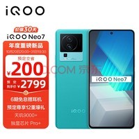 vivo iQOO Neo7 8GB+256GB 印象蓝 天玑9000+ 独显芯片Pro+ E5柔性直屏 120W超快闪充 5G全网通手机iqooneo7