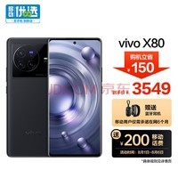 vivo X80 5G智能手机 天玑9000 120Hz高刷 80W闪充 蔡司光学镜头 8+128GB 至黑 vivo合约机 移动用户专享