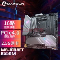 uMAXSUNMS-iCraft B550M 羺֮ /2.5G֧5950X/5900XAMD/B550/AM4