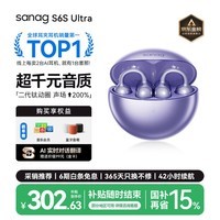 塞那s6s ultra钛耳夹耳机302元