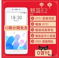 64G现货包邮【送耳机充电宝】Meizu/魅族 魅蓝E2全网通4G手机note