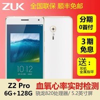 3Ϣ ˳ʡ zuk Z2Pro 6+128G 4Gȫͨ