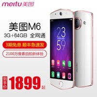 ȯɼ180 Meitu/ͼ MP1503/M6ȫͨ4Gֻm6s