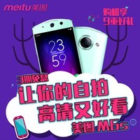 [ֻٷ ] Meitu/ͼ M6S 8Ƶȫͨ4G