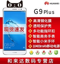 12分期现货Huawei/华为 G9 Plus全网通移动4G智能指纹手机正品