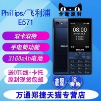  Philips/ E571 ֻ ֻ