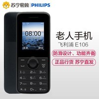 Philips/������ E106 ֱ�尴�����˻����������ֻ���������