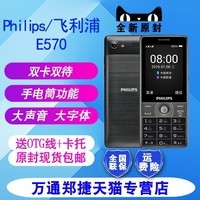送皮套Philips/飞利浦 E570 自动录音备用手机学生功能中老人手机