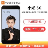 ٷ+Ϣ Xiaomi/С С5X ȫֻͨƷ Ͷ