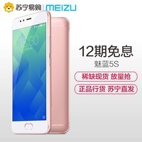 12ϢMeizu/ 5s ȫͨ4GֻٷƷ