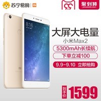 ��64G��100��Xiaomi/С�� С��Max2 ȫ��ͨ4G�����ֻ��ٷ���Ʒ