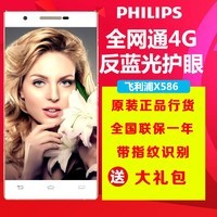 Ƥ Philips/ X586ȫͨ˫4GָܴƵֻ