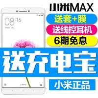 Ĥ Xiaomi/С СMax 32G˫4G64Gȫͨ