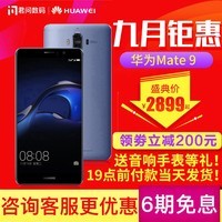 ȯ20010Huawei/Ϊ Mate 9ֻٷ콢mate9