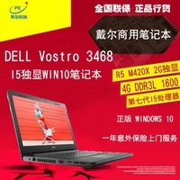 Dell/戴尔 Vostro 3468 1525L 14英寸笔记本电脑商用家用便携式I5