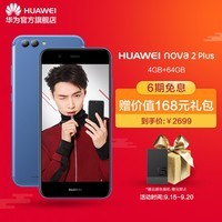 168Ԫ 6ϢHuawei/Ϊ nova 2 Plus 64GBֻ