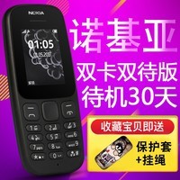 Nokia/ŵ 105 DSСֱ˻˫ֻѧ