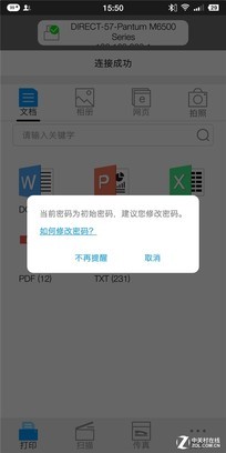 国产精品 试用奔图M6506NW激光一体机 