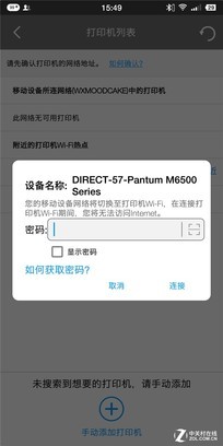 国产精品 试用奔图M6506NW激光一体机 