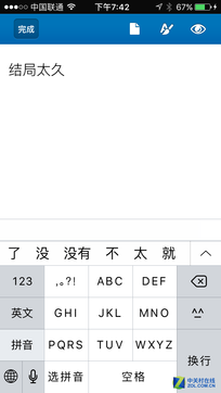 iOS版Office不花钱到底能不能用？ 