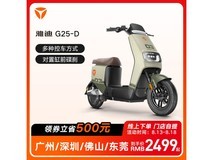 雅迪电动车G25-D特价促销至2479元！