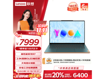 联想 YOGA Air14s 电脑优惠价格6251元 超值购机送黑金会员一年