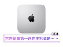 京东销量第一的迷你主机竟是……附实测数据