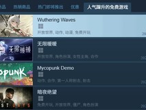 《鸣潮》：国产游戏崛起， Steam热榜登顶，免费下载人气飙升