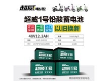 【手慢无】超威一号电动电瓶车京东促销 48V12.2Ah容量 续航长达8小时