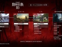 刺客信条：影首年更新计划公布