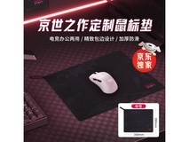 【手慢无】樱桃京世之作鼠标垫中号限时优惠34.9元