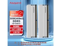 【手慢无】阿斯加特海拉32GB DDR5内存套装促销价509元