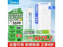 美的新一级能效空调新品上市 4096元到手！