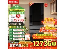 东芝超薄日式五门冰箱10720元