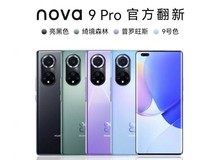 华为nova 9 Pro官翻机今天正式开售:2199元、一年质保